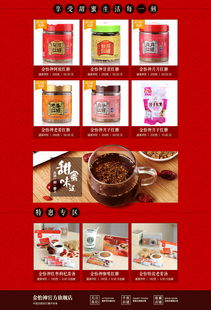 淘寶天貓店鋪活動 專題設計 特產 美食類電商頁面設計 紅糖 中國風 農副產品