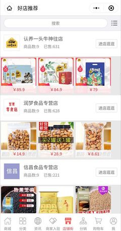 農副土特產品商城--讓你放心的綠色健康食品