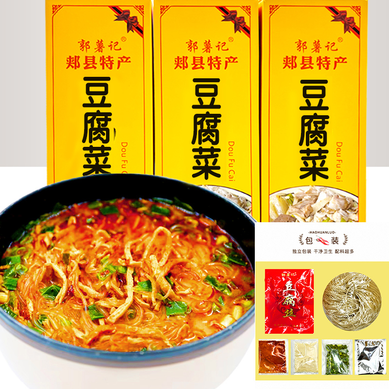 郟縣豆腐菜8盒郟縣特產郭薯記豆腐粉條菜方便速食郟縣豆腐粉條菜