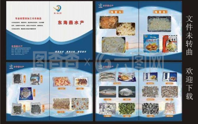 水產(chǎn)品畫冊圖片