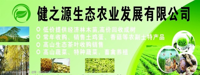 農業發展公司廣告牌圖片